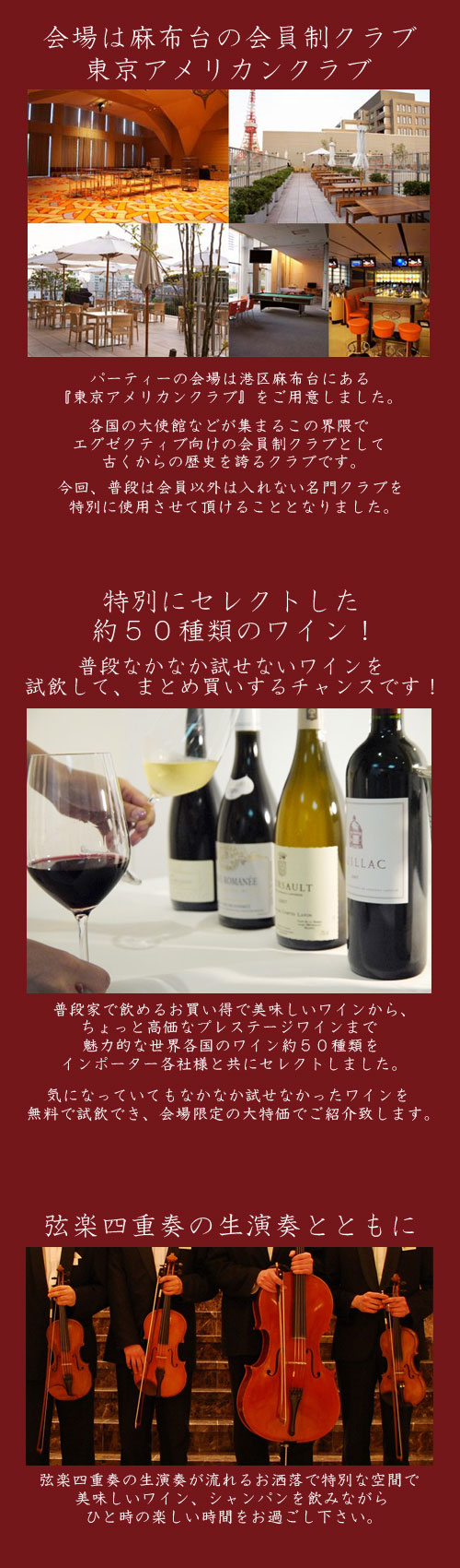 東京ワインフェスティバル２