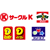 サークルK・サンクスロゴ