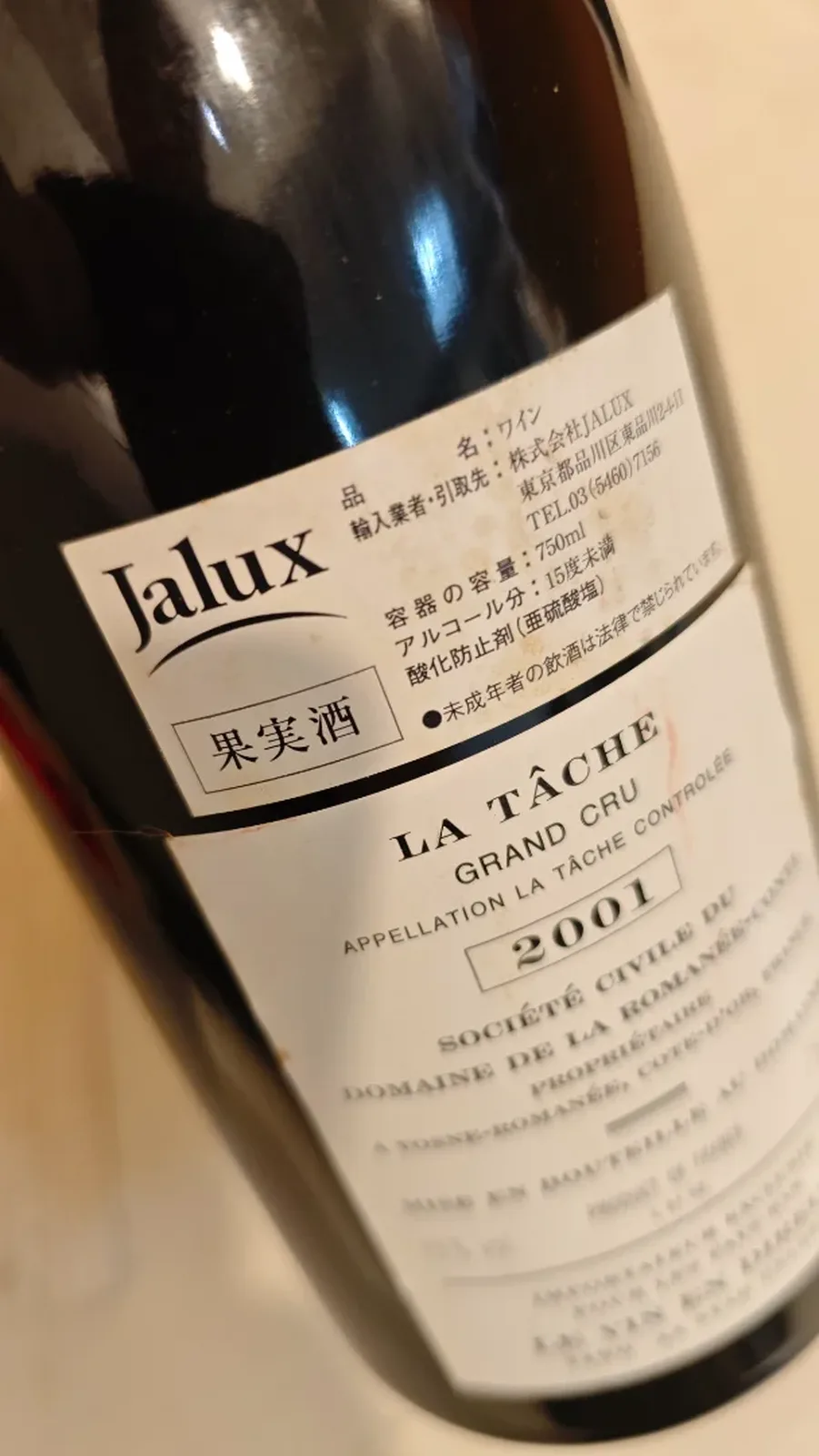 2001年 DRC ラ・ターシュが入荷しました｜プラチナワイン セラー速報