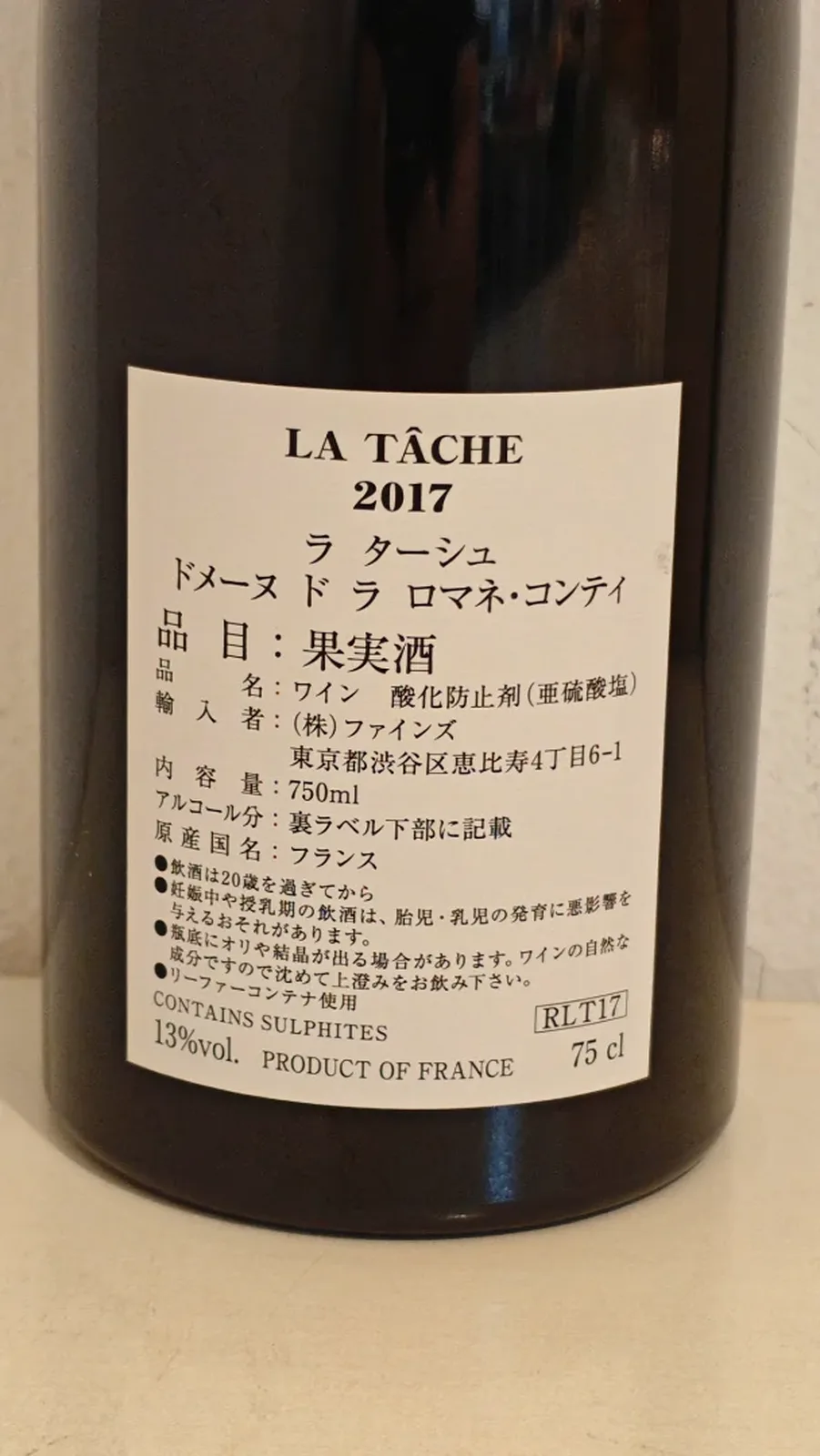 2017年 DRC ラ・ターシュ (ドメーヌ・ド・ラ・ロマネ・コンティ) 赤ワイン 2017・バックラベル