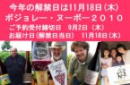 ボジョレー・ヌーボー2010