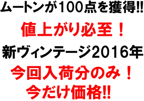 ムートンが100点を獲得！今回入荷分のみの今だけ価格!! - デリバリー