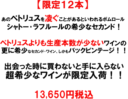 【限定１２本】