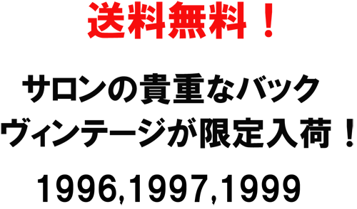 送料無料！サロンの貴重なバックヴィンテージが限定入荷！1996,1997,1999