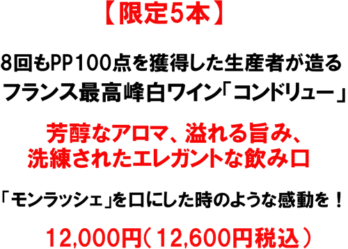 （白）ギガル　コンドリュー・ラ・ドリアンヌ　2011　8回も100点！