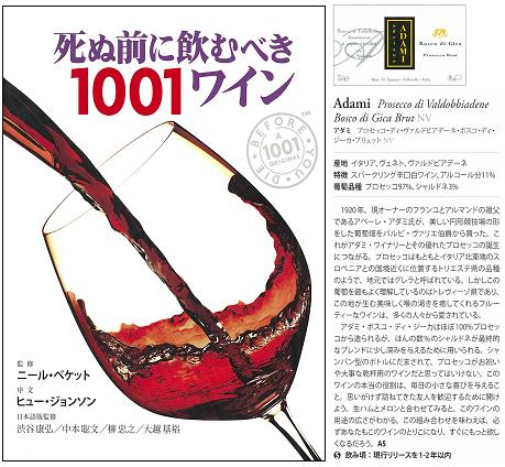 死ぬ前に飲むべき１００１ワイン