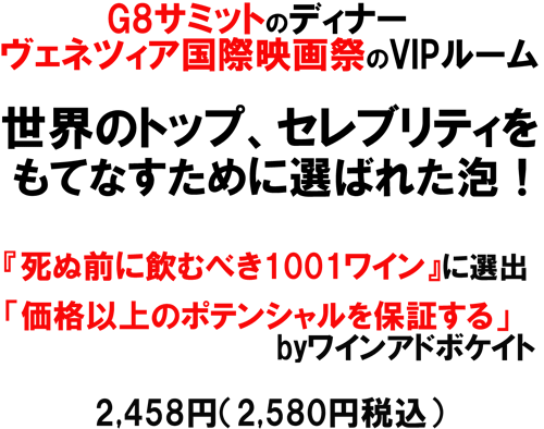 G8サミット、ベネツィア映画祭で採用。世界のトップ、セレブリティをもてなすために選ばれた泡！