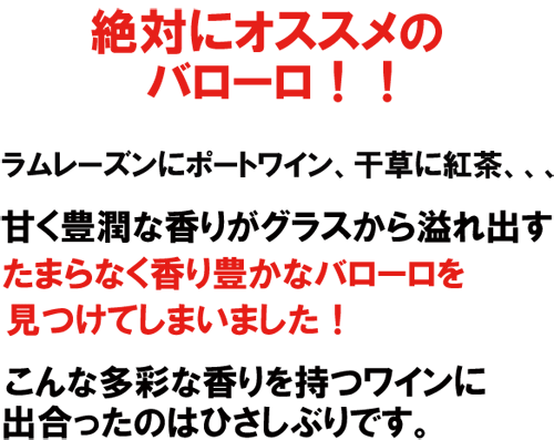 （赤）ルイジ・ピラ バローロ　セッラルンガ　2009香り豊かなバローロ