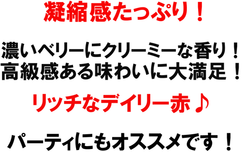 リッチなデイリー赤！シクロス　マルベック／メルロー