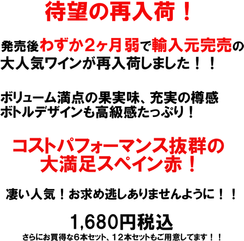 ホアン・ジル　クアトロメセス　大満足スペイン赤！