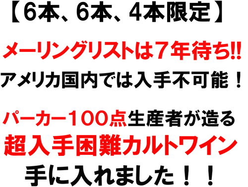 メーリングリスト７年待ち！カルト中のカルト「レオネッティ・セラー