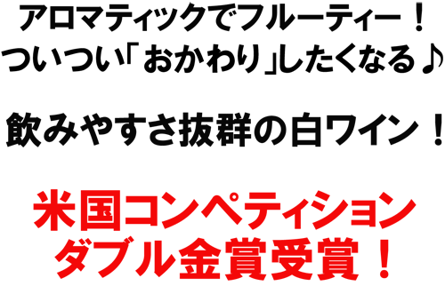 ダブル金賞！（白）アイアンストーン　オブセッション