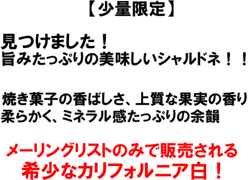 （白）ピーチーキャニオン　シャルドネ　2012　希少なカリフォルニア白