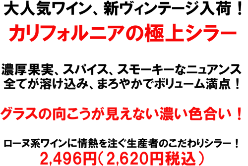 （赤）バレル27　ライト・ハンド・マン　2011　カリフォルニア極上シラー