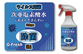 次亜塩素酸水 G-Fresh