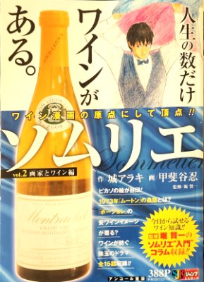コミックソムリエ第二巻