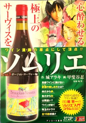 コミックソムリエ第三巻