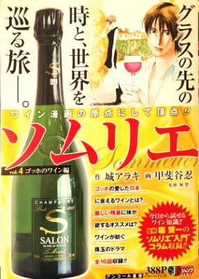 コミックソムリエ第四巻