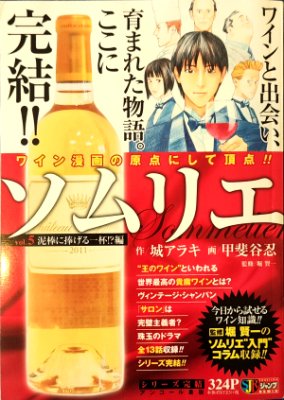 コミックソムリエ第五巻