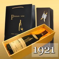 1921年のワインは一部の商品をを除き、無料木・箱無料ラッピングが付きます
