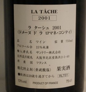 ２００１年　DRC　ラ・ターシュ　輸入元バックラベル