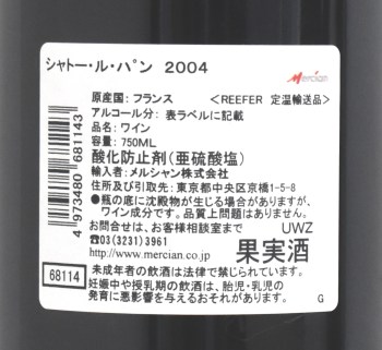 ２００４年 シャトー・ル・パン 6990801 【プラチナワイン】