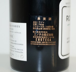 ロマネコンティ2002輸入元バックラベル