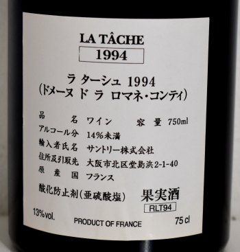 1994年DRC　ロマネ・コンティ