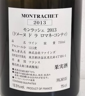 完売 DRC MONTRACHET モンラッシェ 1977 ※状態注意 ワイン www ...