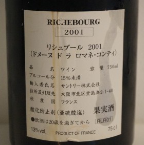 ２００１年　DRC　リシュブール　（ドメーヌ・ド・ラ・ロマネ・コンティ）の液面画像