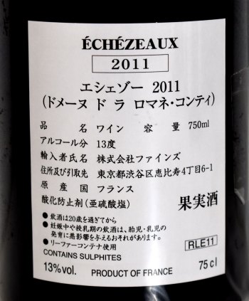 ２０１１年　DRC　エシェゾー　（ドメーヌ・ド・ラ・ロマネ・コンティ）の液面画像