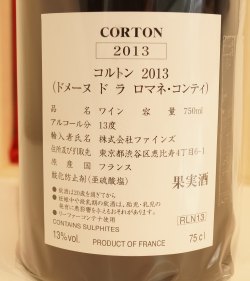 ２０１３年　DRC　コルトン　（ドメーヌ・ド・ラ・ロマネ・コンティ）の液面画像