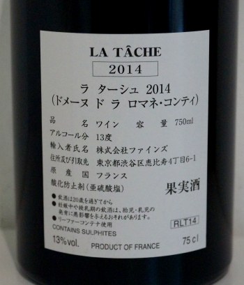 ２０１４年　DRC　ラ・ターシュ　（ドメーヌ・ド・ラ・ロマネ・コンティ）の液面画像