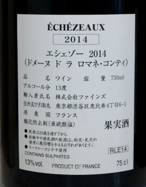 ２０１４年　DRC　エシェゾー　（ドメーヌ・ド・ラ・ロマネ・コンティ）の液面画像