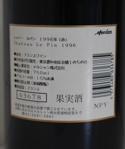 １９９６年　シャトー・ル・パンの液面画像