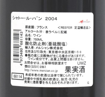 ２００４年 シャトー・ル・パン 赤ワインの液面画像