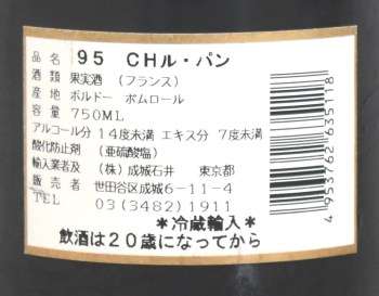 １９９５年　シャトー・ル・パンの液面画像