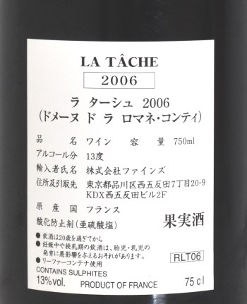 ２００６年　DRC　ラ・ターシュ　（ドメーヌ・ド・ラ・ロマネ・コンティ）の液面画像
