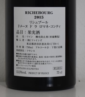 ２０１６年　DRC　リシュブール　（ドメーヌ・ド・ラ・ロマネ・コンティ）の液面画像