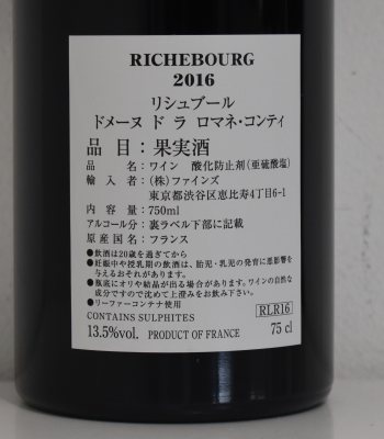 ２０１５年 DRC ロマネ・サンヴィヴァン （ドメーヌ・ド・ラ・ロマネ・コンティ） 赤ワインの液面画像