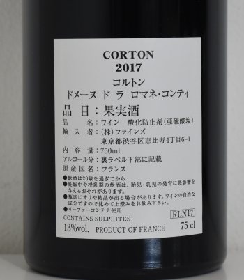 ２０１５年　DRC　リシュブール　（ドメーヌ・ド・ラ・ロマネ・コンティ）の液面画像