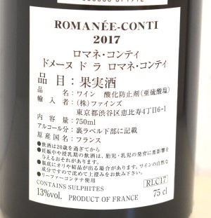２０１７年 DRC ロマネ・コンティ（ファインズ輸入） 赤ワインのラベル画像
