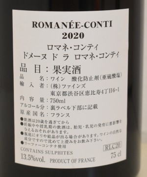 ２０２０年 DRC ロマネ・コンティ（ファインズ輸入） 赤ワインのラベル画像