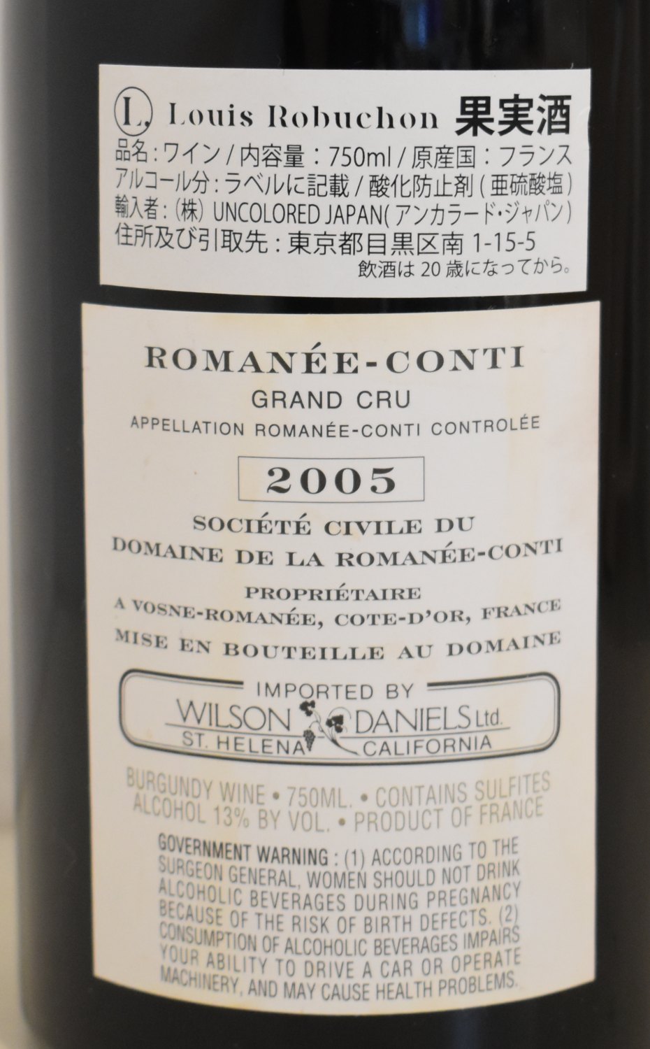 ２００５年 DRC ロマネ・コンティ 赤ワインのバックラベル輸入元
