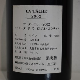 ２００２年　DRC　ラ・ターシュ　（ドメーヌ・ド・ラ・ロマネ・コンティ）の液面画像
