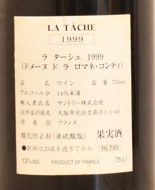 １９９９年　DRC　ラ・ターシュ　（ドメーヌ・ド・ラ・ロマネ・コンティ）の液面画像