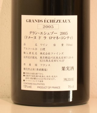 ２００５年　DRC　グラン・エシェゾー　（ドメーヌ・ド・ラ・ロマネ・コンティ）の液面画像