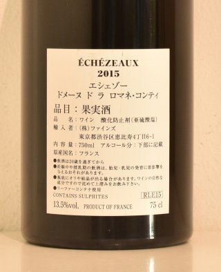 ２０１５年　DRC　エシェゾー　（ドメーヌ・ド・ラ・ロマネ・コンティ）の液面画像