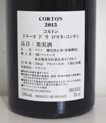 ２０１５年 DRC コルトン （ドメーヌ・ド・ラ・ロマネ・コンティ） 赤ワインのラベル画像