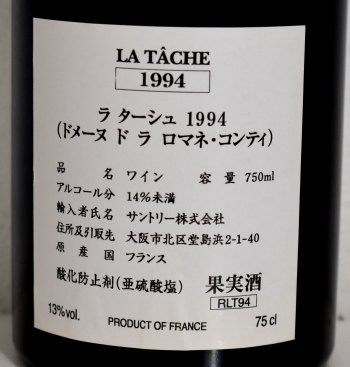 １９９４年　DRC　ラ・ターシュ　（ドメーヌ・ド・ラ・ロマネ・コンティ）の液面画像